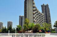 杭州金隅觀瀾時代項目2009年保溫砂漿、巖片真石漆